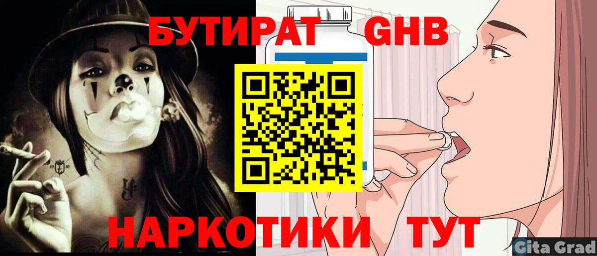 Бутират 1.4BDO Кольчугино