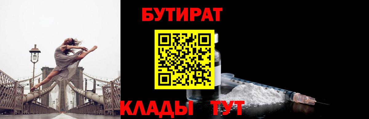 БУТИРАТ  Вход с VPN  Кольчугино  Бутират вода 