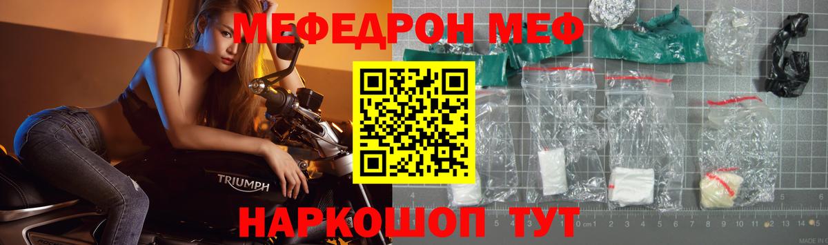 Меф мяу мяу мука Кольчугино