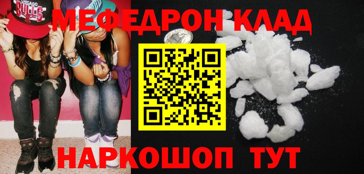 Меф кристаллы  МЕФ мука  МЯУ-МЯУ  Кольчугино  Вход с VPN 