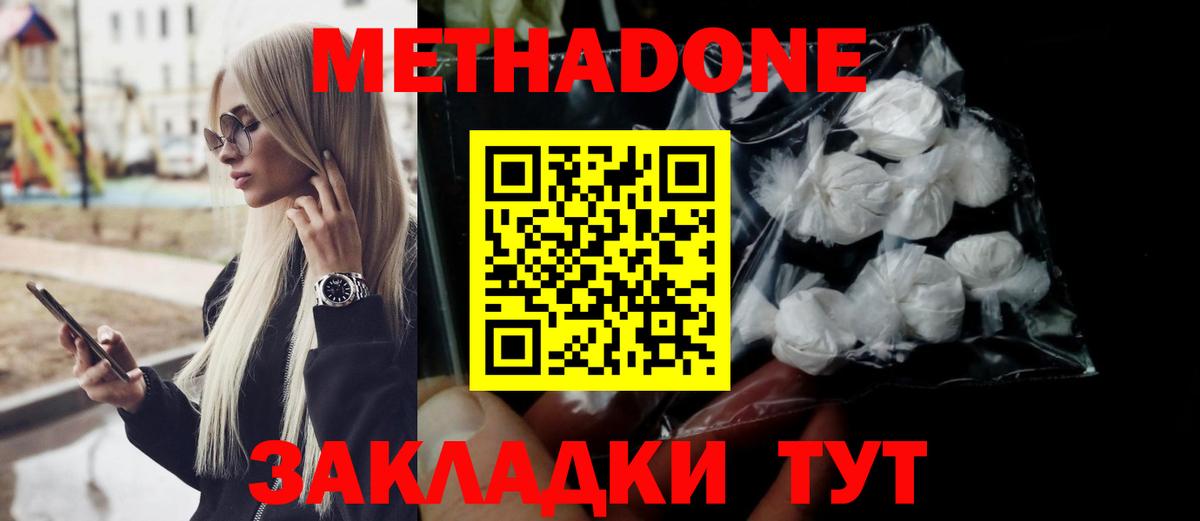 МЕТАДОН methadone  Вход с VPN  Метадон methadone  Кольчугино 