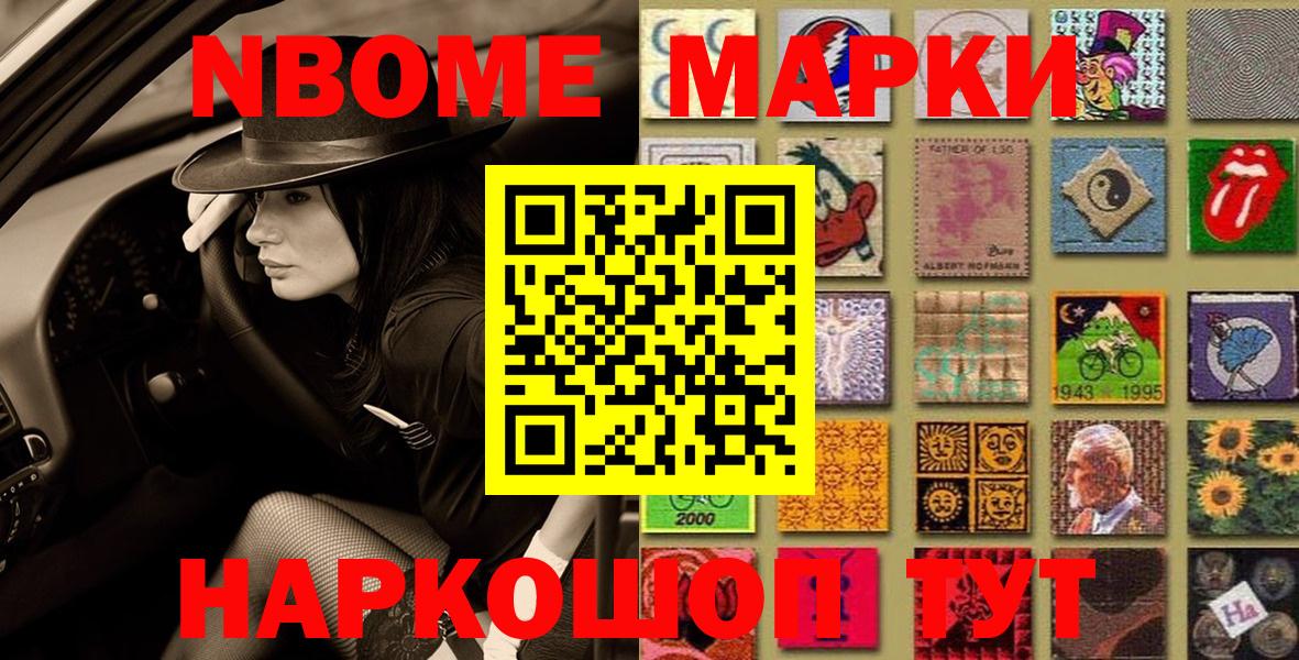 Марки NBOMe 1,5мг Кольчугино